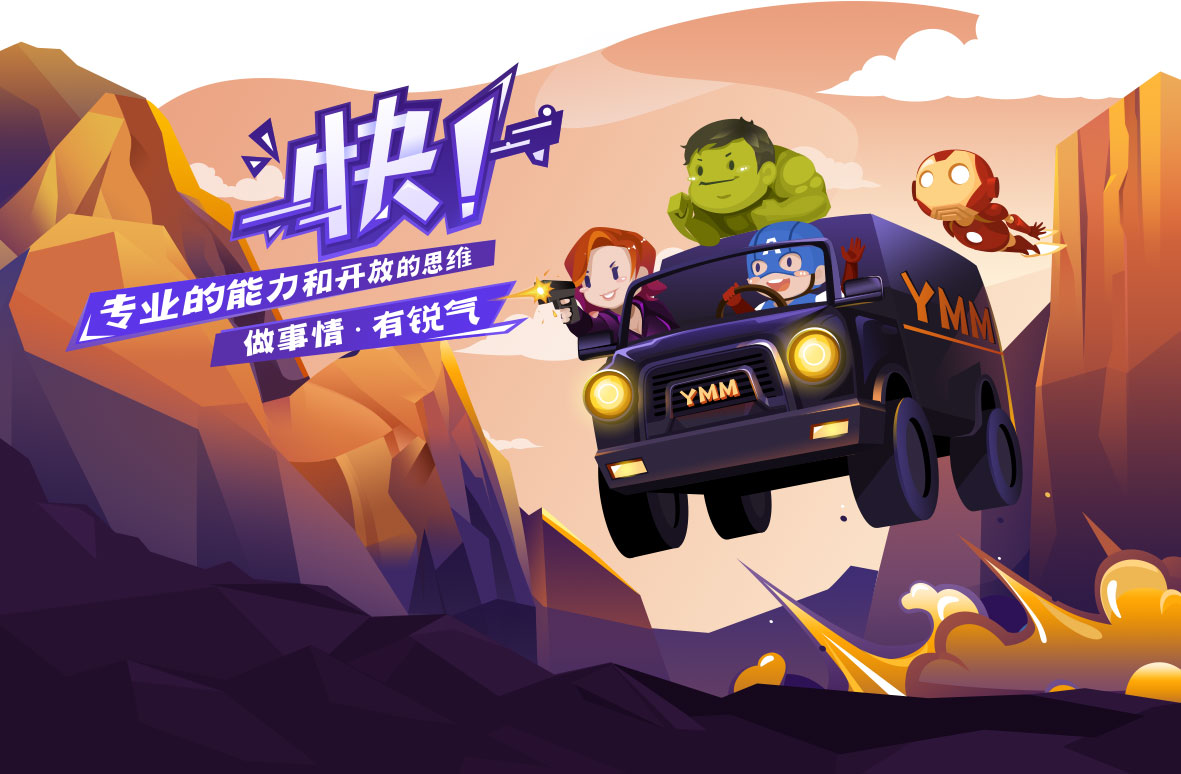 运满满